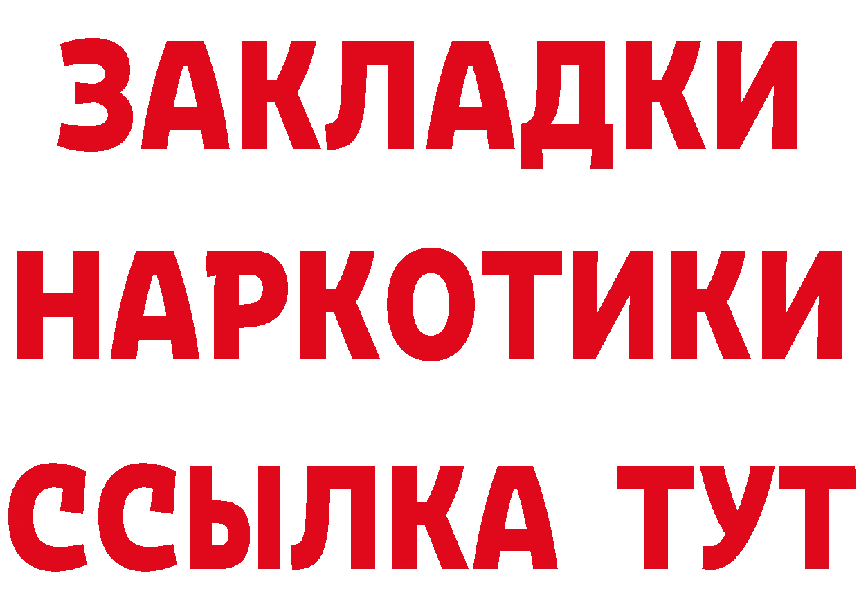 БУТИРАТ вода вход даркнет гидра Людиново